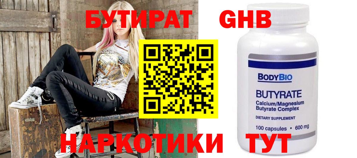 Новотроицк  Бутират Butirat  Вход с VPN 