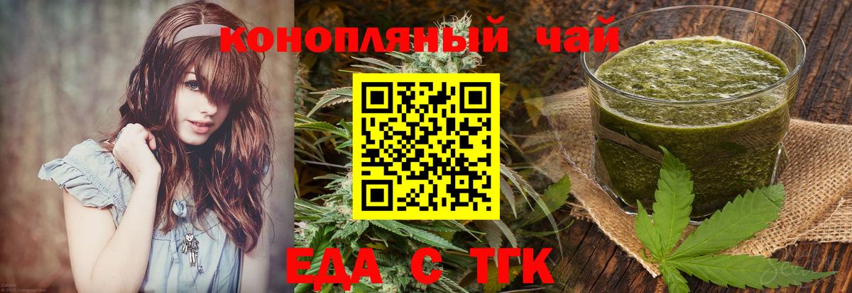Новотроицк  Еда ТГК марихуана  Вход с VPN 