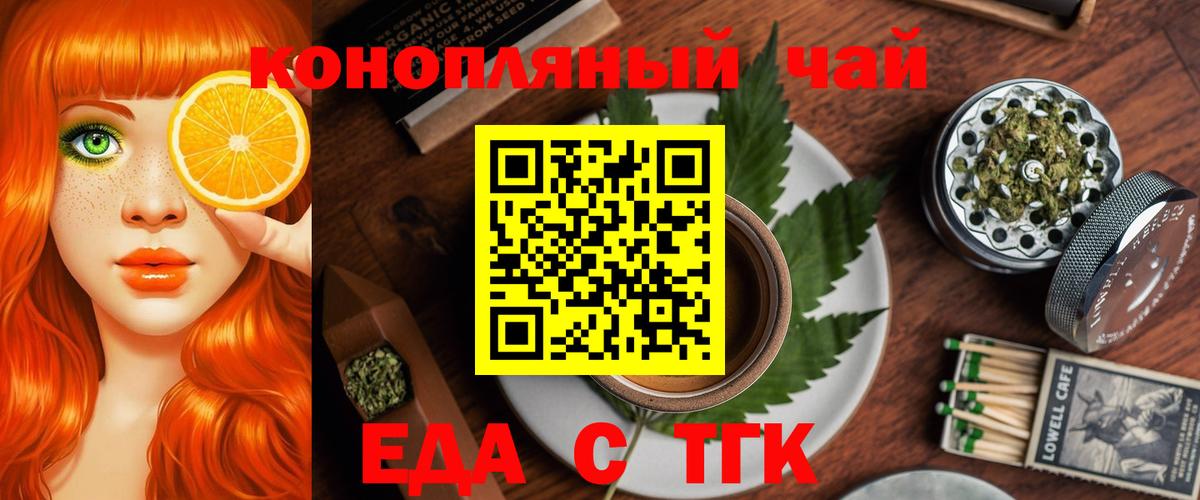 Cannafood конопля Новотроицк