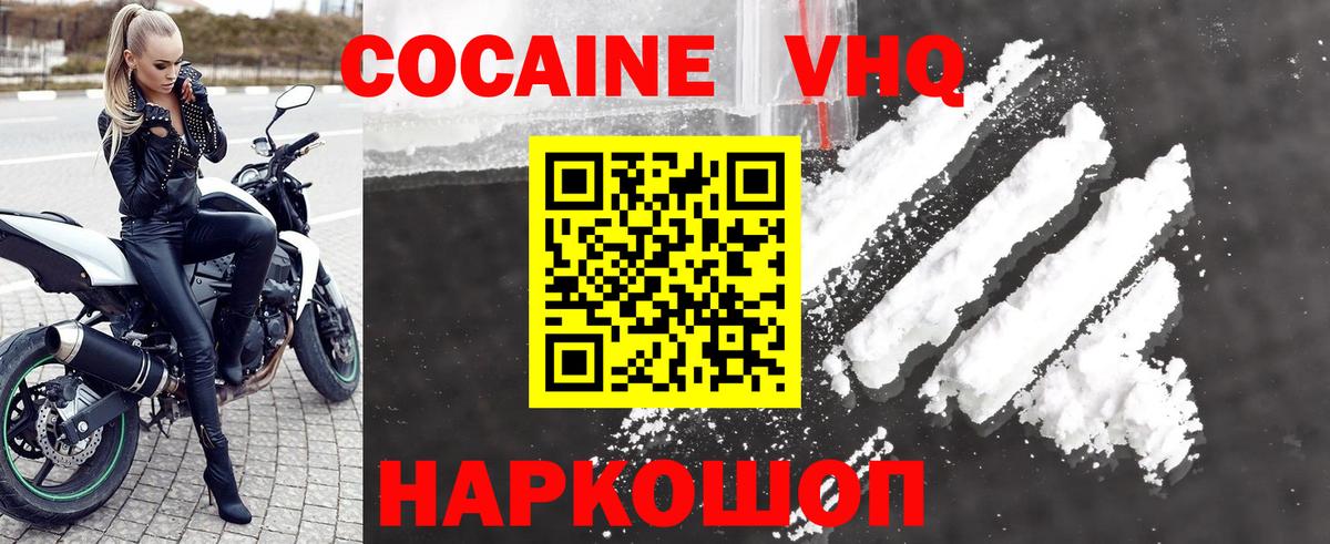 Cocaine VHQ Новотроицк