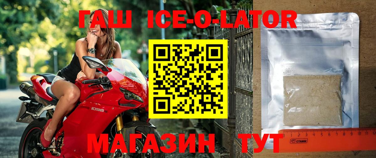 ГАШИШ Ice-O-Lator Новотроицк
