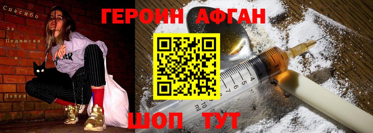 ГЕРОИН хмурый Новотроицк