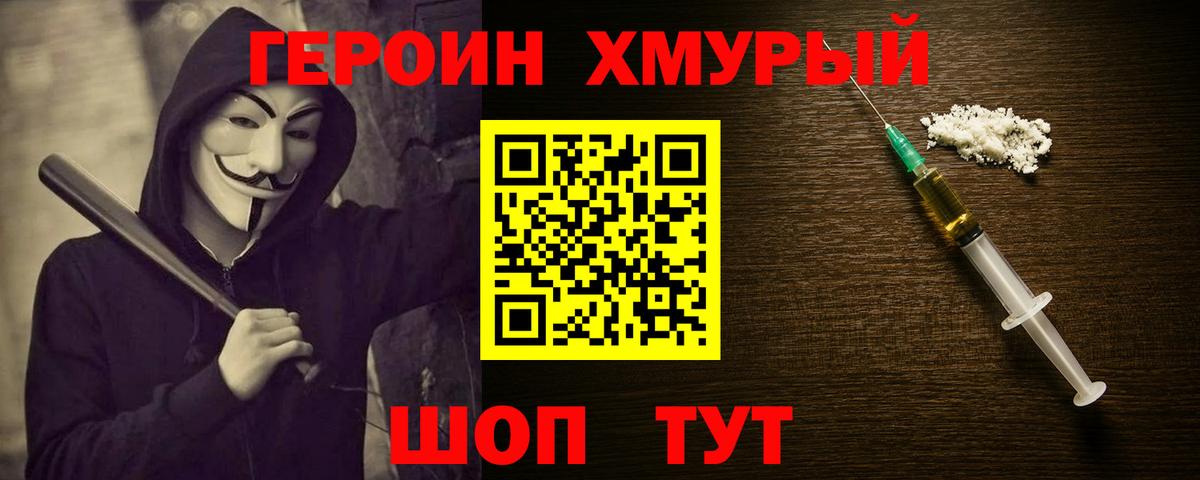 Новотроицк  ГЕРОИН афганец  Вход с VPN 