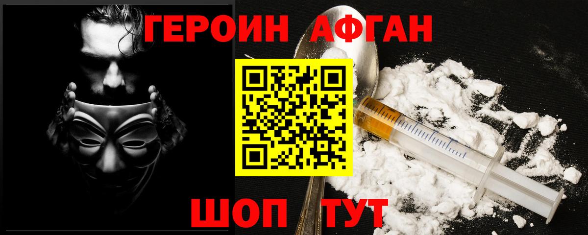 Героин Новотроицк