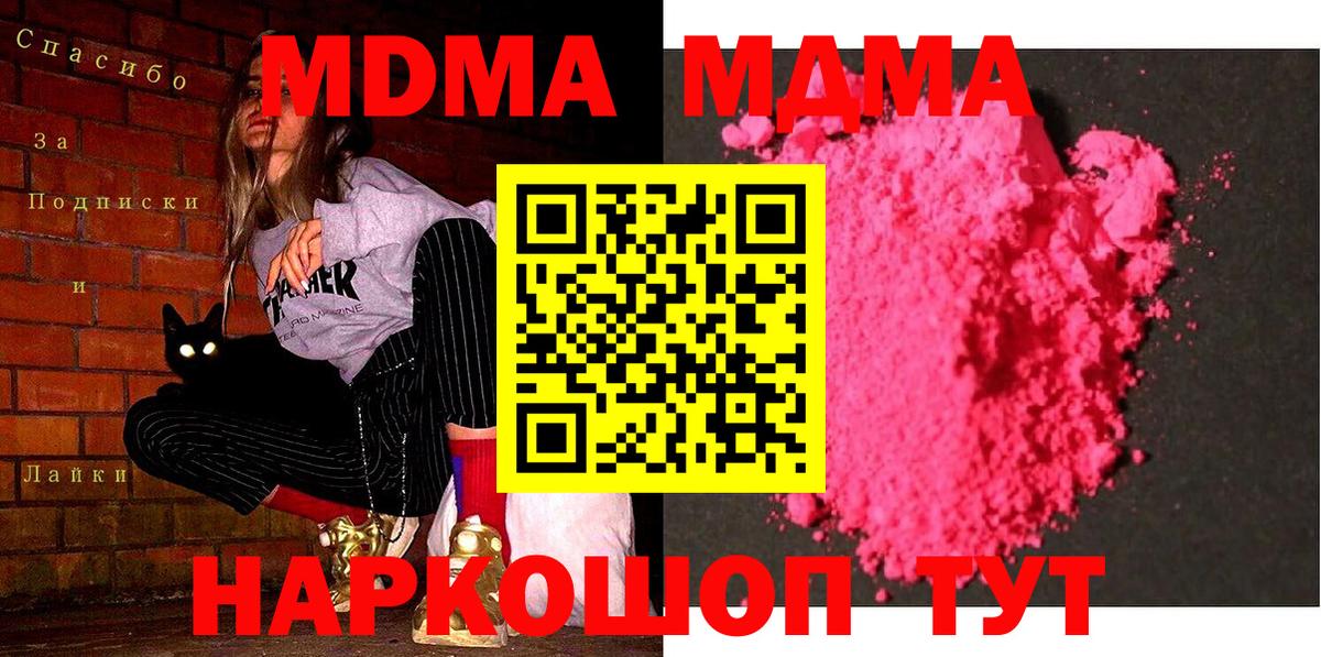 МДМА  MDMA молли  Вход с VPN  Новотроицк 
