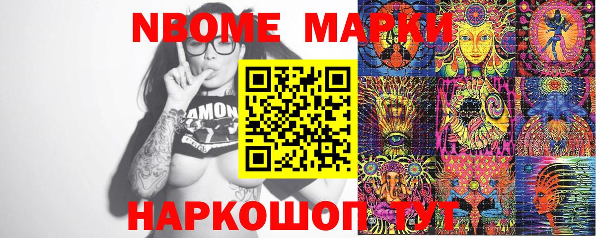 где найти наркотики  Марки NBOMe  Вход с VPN  Марки 25I-NBOMe 1,5мг  Новотроицк 